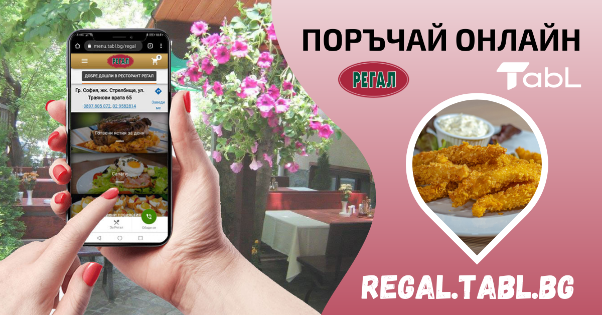 Ресторант Регал София - Дигитално меню от TabL